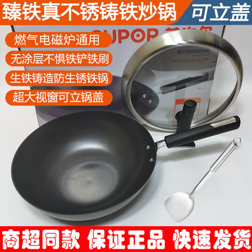 苏泊尔生铁炒锅防锈大视窗可立盖