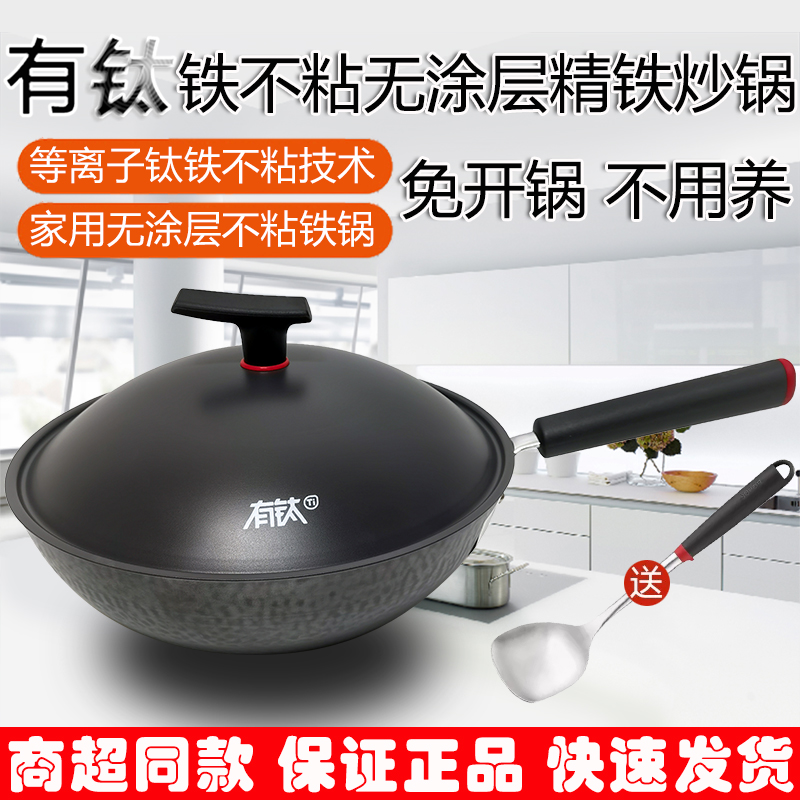 苏泊尔有钛铁不粘无涂层精铁炒锅