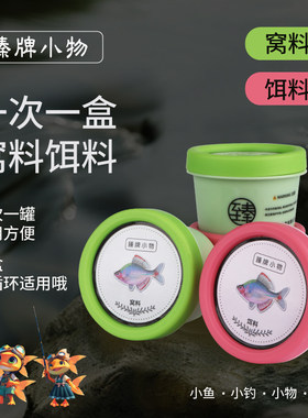 臻牌小物钓专用饵料窝料