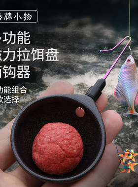 臻牌开饵盘拉尔盘脱钩器摘钩器