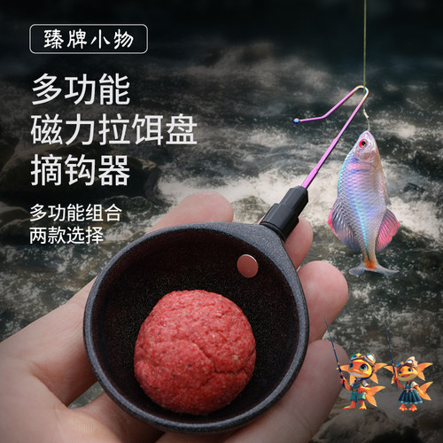 臻牌开饵盘拉尔盘脱钩器摘钩器