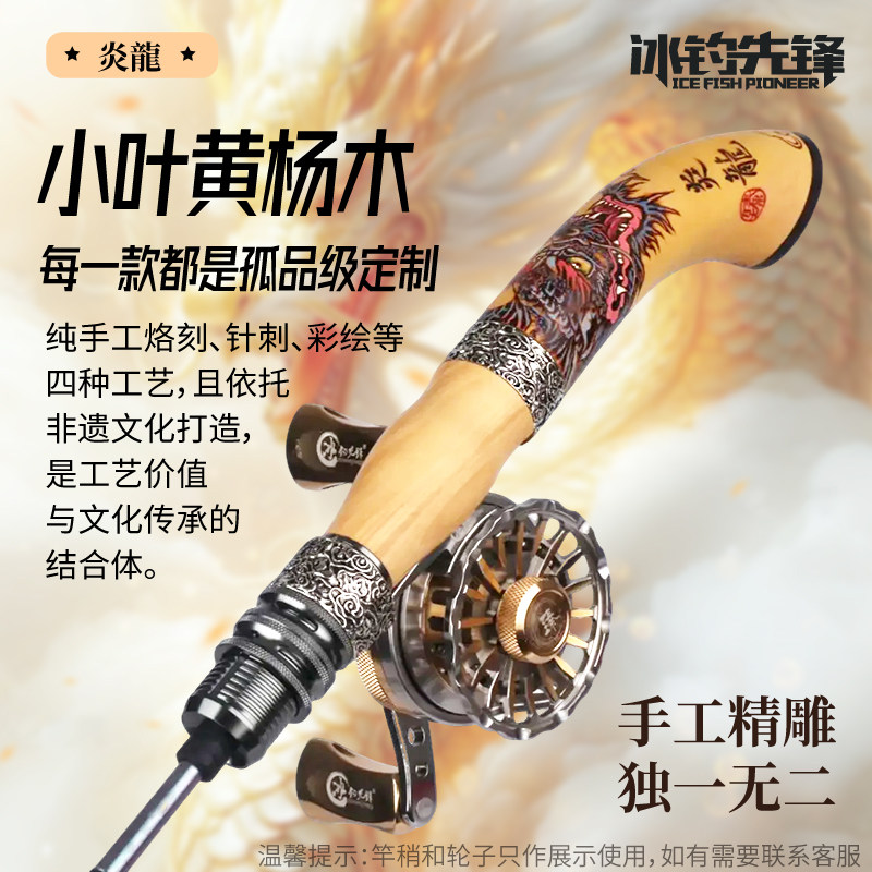 冰钓先锋炎龙冰钓竿套装
