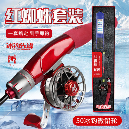 冰钓竿套装红蜘蛛一套搞定