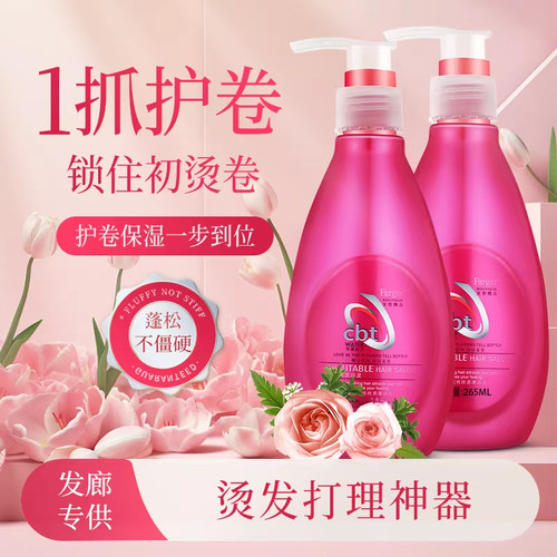 Farger发歌水动活发弹簧素补水保湿烫后护卷防毛躁持久定型弹力素