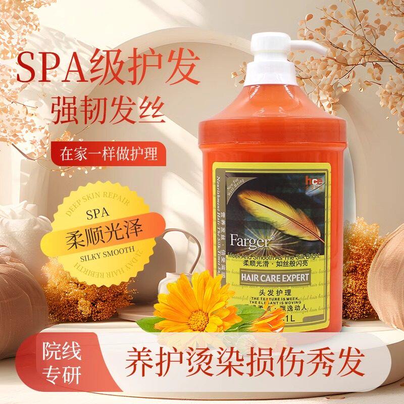 Farger发歌水疗氧平衡素发膜修复干枯染烫受损补水顺滑免蒸护发素