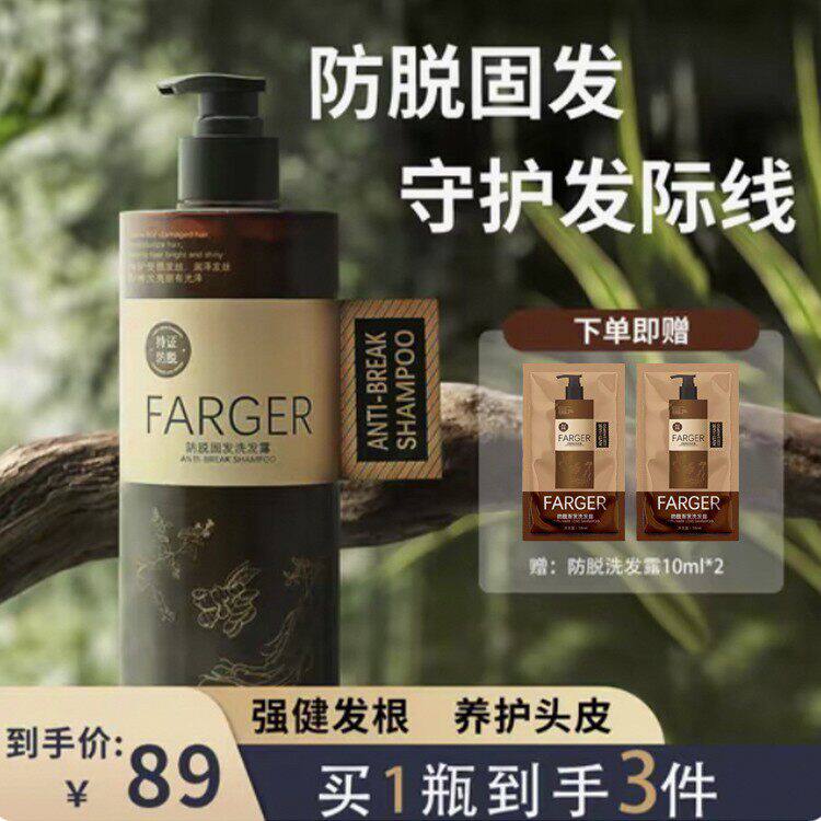 Farger发歌生姜洗发水防脱生发固发旗舰店正品侧柏叶何首乌洗发露