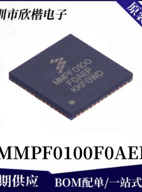 原装正品 MMPF0100F0AEP QFN-56 专业电源管理芯片PMIC 下单询价