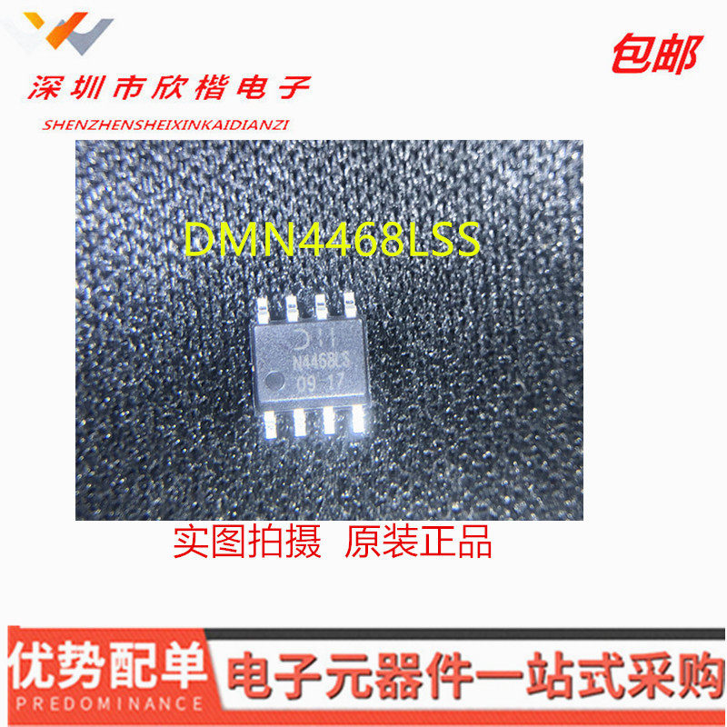 原装正品 dmn4468lss 封装so-8 mos场效应管 30v ±20v 8.7a 现货