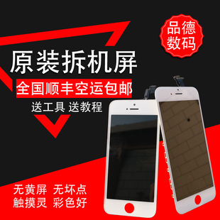 适用于苹果6拆机屏幕iphone6p外屏总成6S拆机模触屏维修SE屏幕5S