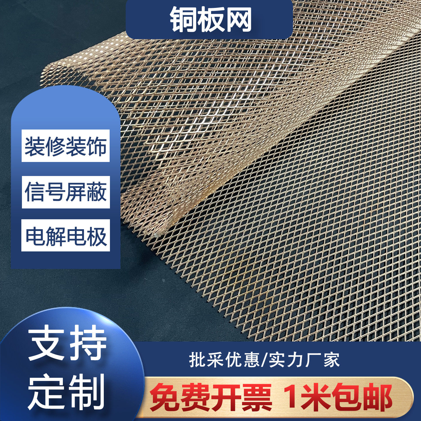 铜网电极冲孔铜板网紫铜网菱形孔