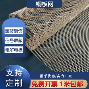 铜网电极冲孔铜板网紫铜网菱形孔黄铜紫铜冲拉网高校实验室电池用
