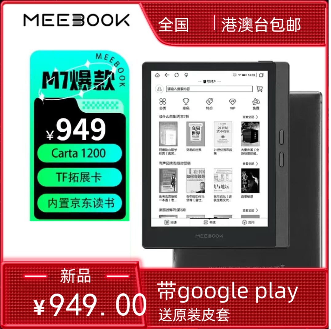 MEEBOOK M7电纸书6.8英寸电子阅读器 300PPI高清墨水屏 