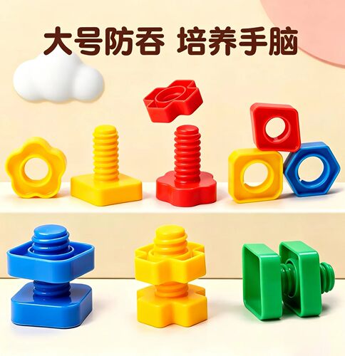 儿童螺丝钉积木拼装玩具