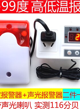 高温报警 低温报警 养殖220V声光室内大棚户外温度报警器 634F