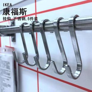正品IKEA宜家康福斯挂钩S形不锈钢钩子挂勾厨房收纳浴室储物5件套