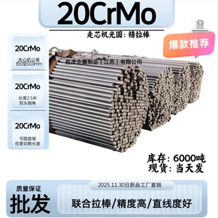 20铬钼圆棒圆钢 20CrMo精拉棒 研磨棒 冷拉钢 调质棒 磨光圆 光圆