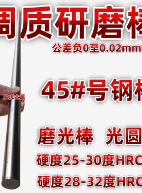 45#号调质磨光圆圆钢圆棒光轴光圆钢棒 45钢调质研磨棒调质圆棒