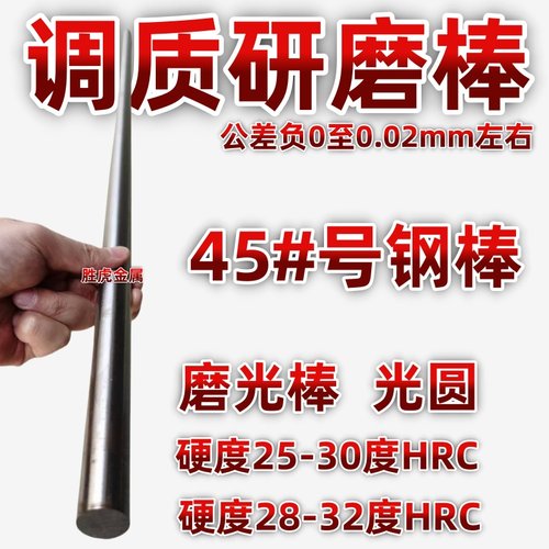 45#号调质磨光圆圆钢圆棒光轴光圆钢棒 45钢调质研磨棒调质圆棒
