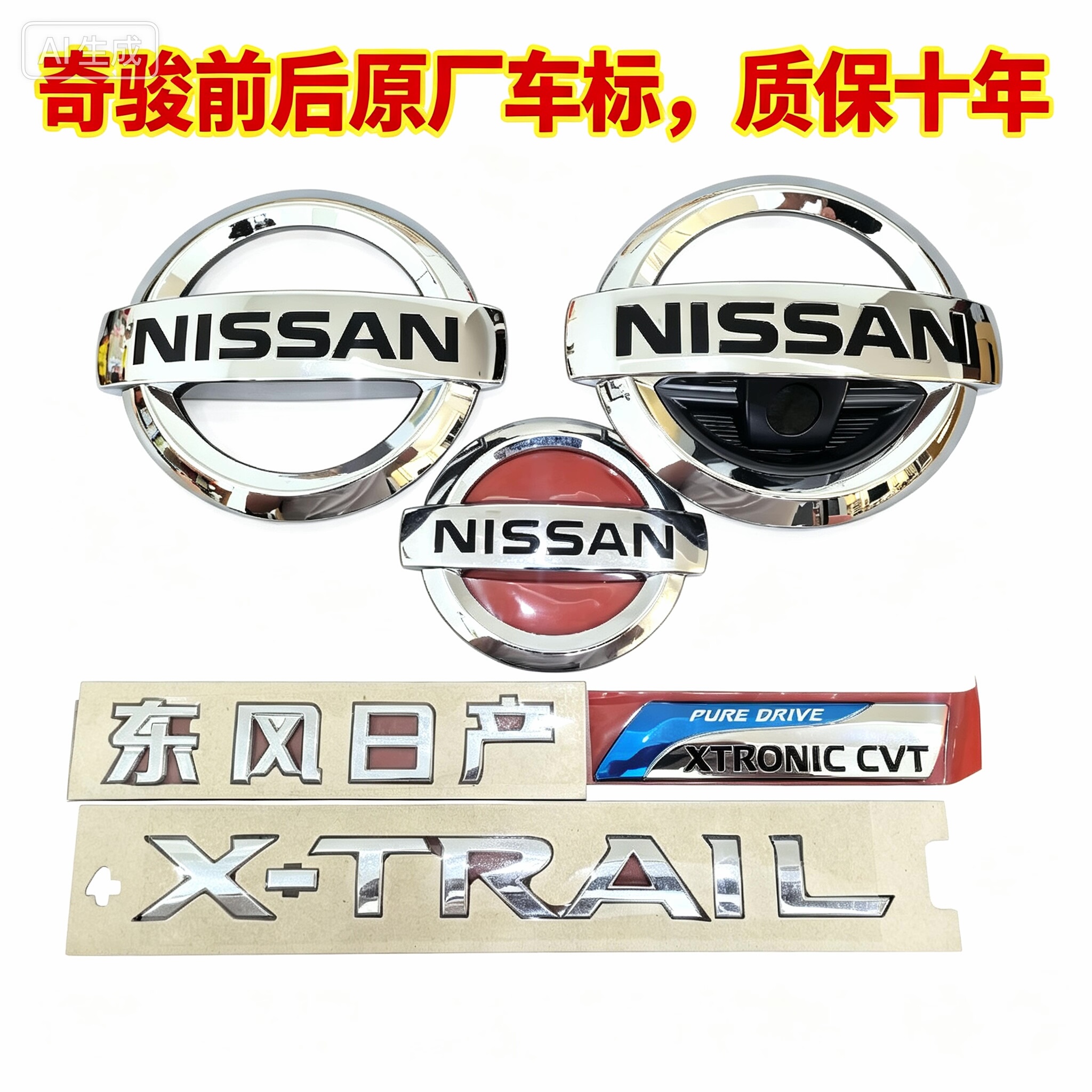 适用于日产奇骏中网前后车标X-TRAIL字母标CVT后尾门标志贴标原厂