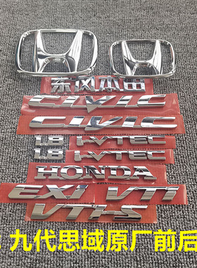 适用八代九代思域前后H车标1.8 IVTEC标CIVIC字母标EXI后尾箱车标