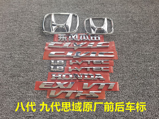 适用八代九代思域前后H车标1.8 IVTEC标CIVIC字母标EXI后尾箱车标