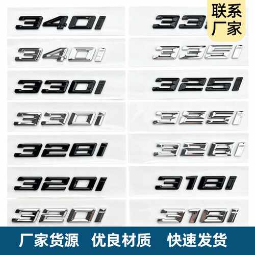 适用于宝马新款3系320i 325i 328I 330i改装车标后尾标志贴标