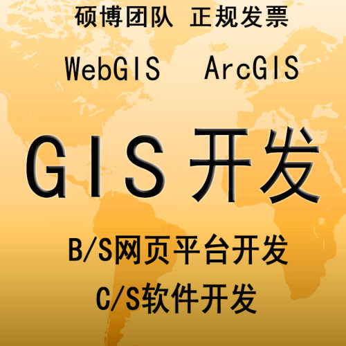 Webgis智慧城市大屏地图数据可视化信息系统gis开发三维网站软件