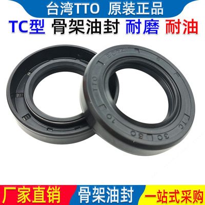 tto骨架油封大全尺寸tc密封圈 38*47 48 49 50 51 52 54*6 7 8 10