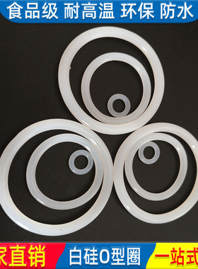 密封圈白色硅胶圈o型圈o形食品级防水耐高温70 71 72 73 74*线径2