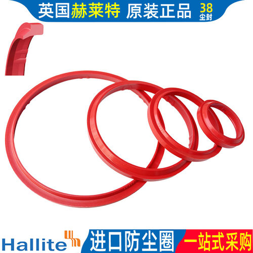 hallite防尘圈38型50 55 6*58 58.6 60.6 65.6 66 66.6*5 5.3/7 8