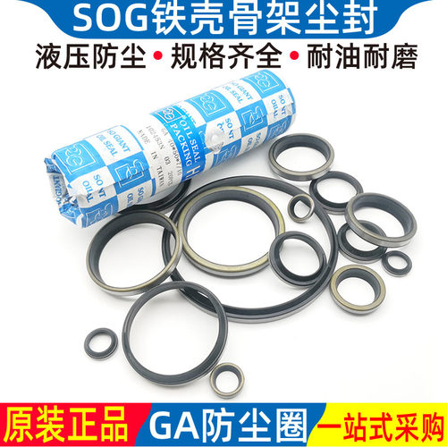 原装SOG铁壳防尘圈GA外骨架93 95 100*105 110 115*5 7 8 9 10 12
