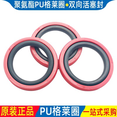格莱圈双向密封圈聚氨酯红色耐磨