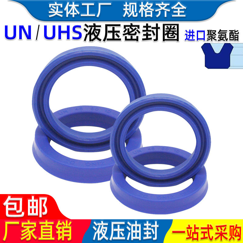 液压油缸un油封密封圈u型圈uhs30*37 38 40*5 5.5 5.7 6 7 8 9 10
