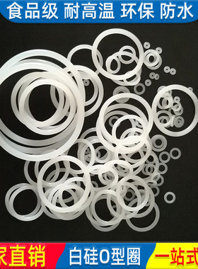 密封圈o型圈白色硅胶o形圈耐高温防水圈橡胶圈40 43 45 58 90*1.5