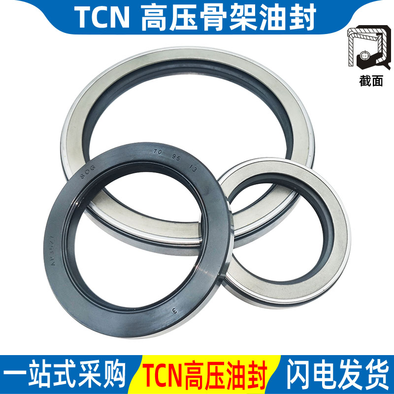 TCN高压骨架油封SOG密封圈旋转