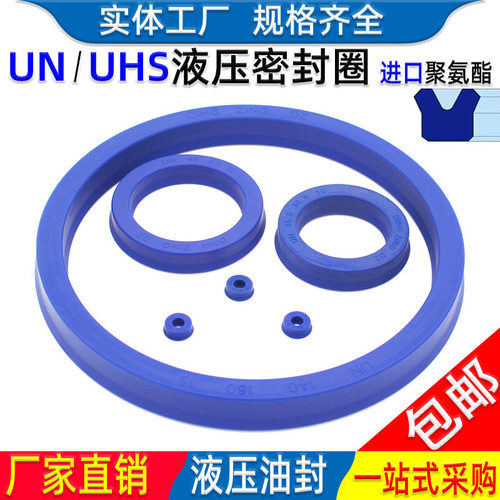 液压油缸密封圈un油封u型大全尺寸uhs-40*48 50*5 6 6.5 7 8 9 10 - 封面