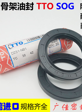 TTO/SOG/UKS国产TC骨架丁晴旋转油封25*32/33/34/35*4*5*6*7*8*10