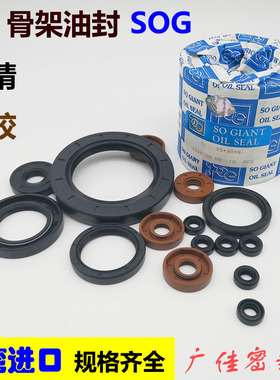 TTO/SOG 国产 TC骨架丁晴油封旋转轴用22 32/33/34/35 5 6 7 8 10