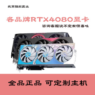 全新 新品 4080 SUPER 16G 七彩虹 技嘉显卡 RTX4080super