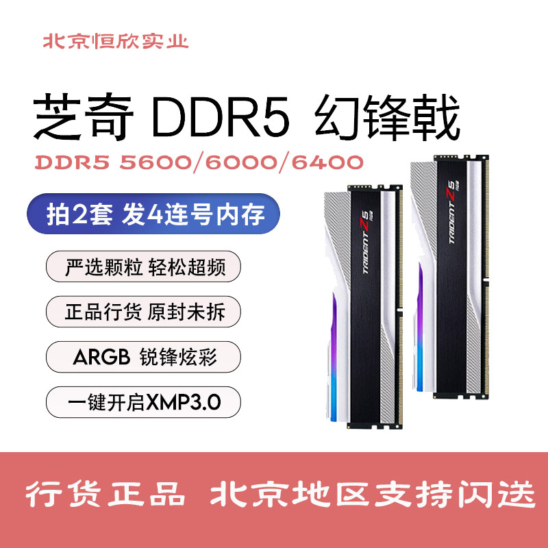 芝奇DDR5幻锋戟6000/6400/6600/7200/6800 16G*2 32G 64G套装内存 电脑硬件/显示器/电脑周边 内存 原图主图