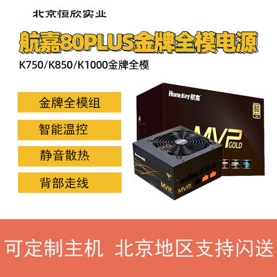 航嘉电源台式电脑1000W/1200W