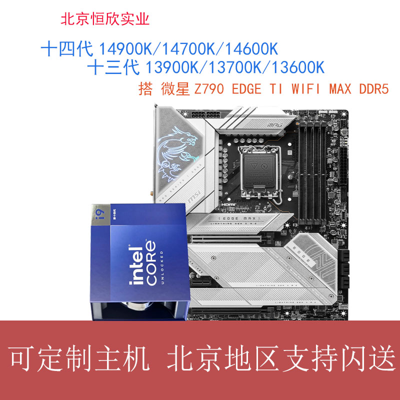 INTELZ790刀锋TIMAX主板套装