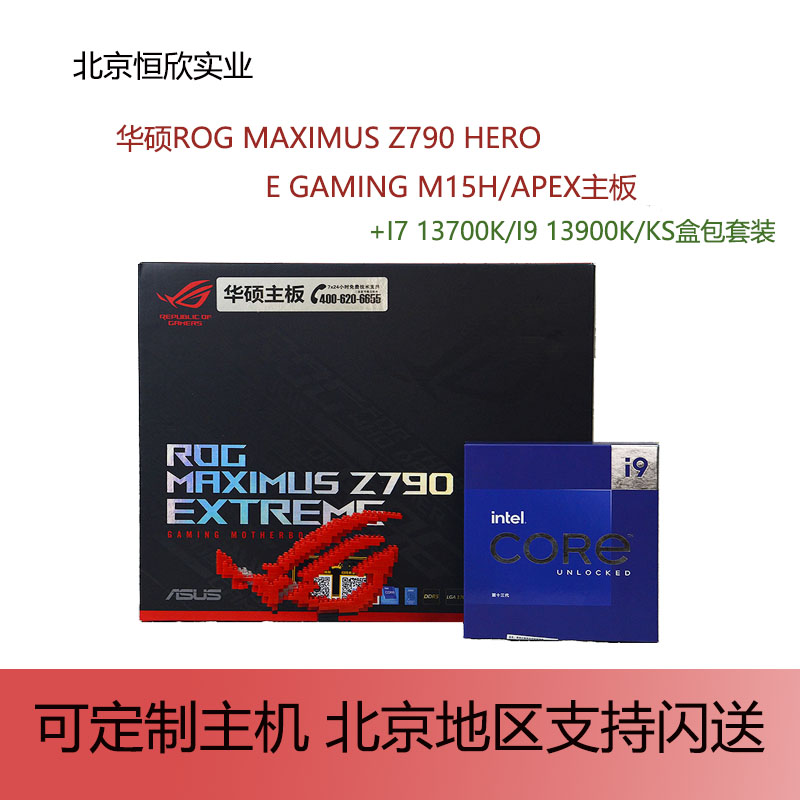 华硕Z790 DARK HERO E H M15H/APEX FORMULA主板搭14900K/KS-封面