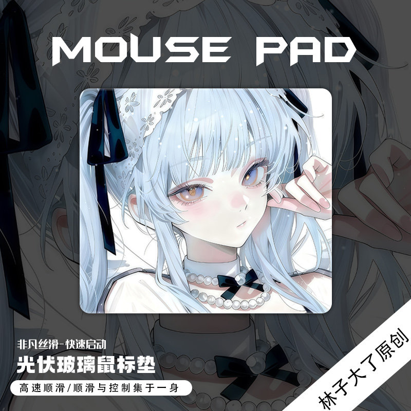 动漫少女光伏玻璃鼠标垫升级顺滑