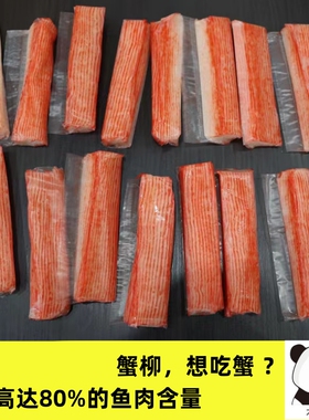 非即食,甜口)500gA级模拟蟹柳低脂手撕非即食蟹足棒≥80%