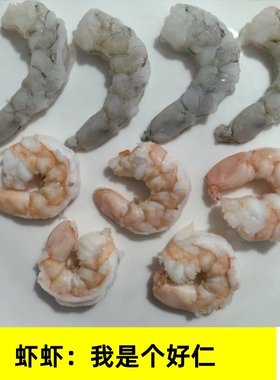 原汁青虾仁单冻虾仁手剥去虾线无保水剂虾仁无抗生素残留