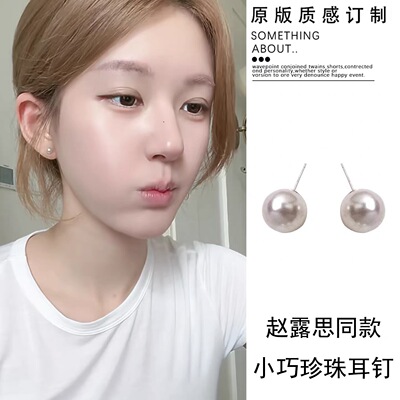 许我耀眼赵露思许妍同款小巧温柔风珍珠耳钉女高级感气质耳环耳饰