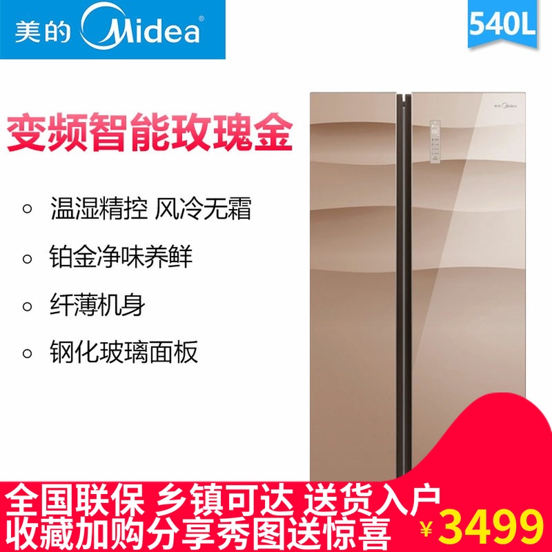Midea/美的BCD-540WKGPZM/636WKGPM智能变频双门对开门无霜冰箱|ruв категории большой бытовой техники, холодильник - от Buy2taobao.com для оказания профессиональной услуги покупки агента Taobao