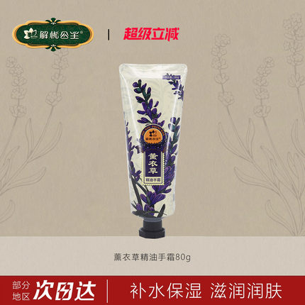 新疆解忧公主薰衣草精油手霜香氛滋润水嫩伴手礼护手霜官方旗舰店