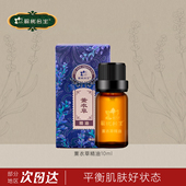 新疆伊犁解忧公主薰衣草精油单方安神全身按摩刮痧护肤官方旗舰店